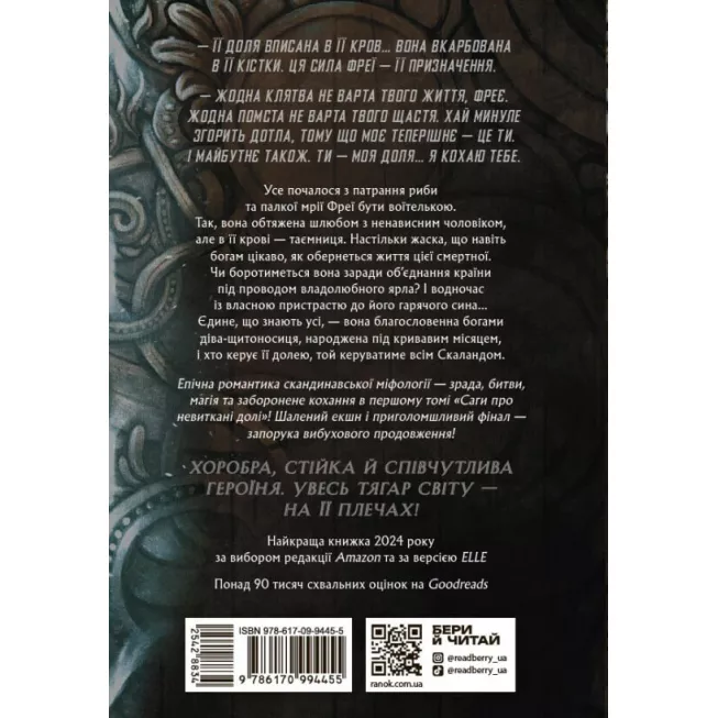 Книга Сага про невиткані долі. Доля, вписана в кров