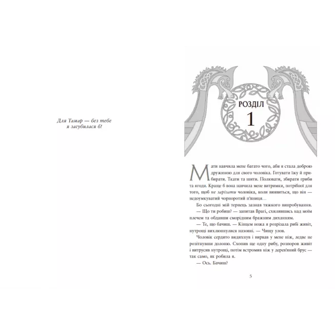 Книга Сага про невиткані долі. Доля, вписана в кров