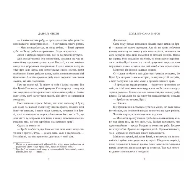 Книга Сага про невиткані долі. Доля, вписана в кров