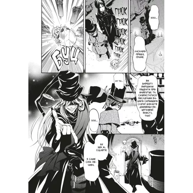 Манга Темний дворецький. Том 6