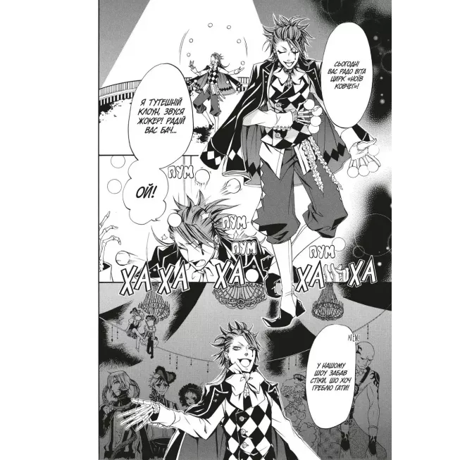 Манга Темний дворецький. Том 6