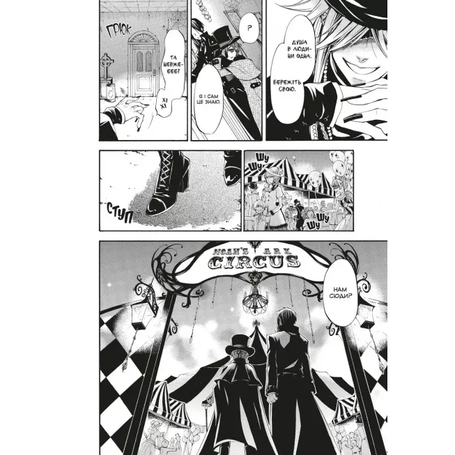 Манга Темний дворецький. Том 6