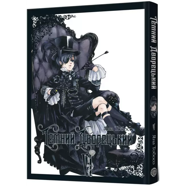Манга Темний дворецький. Том 6