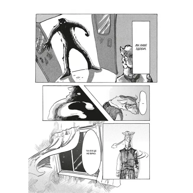 Манга Видатні звірі. Омнібус 1