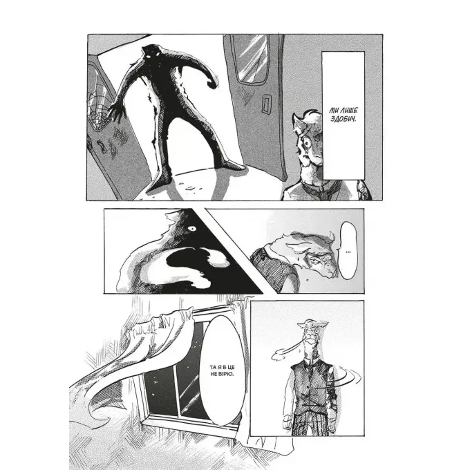 Манга Видатні звірі. Омнібус 1