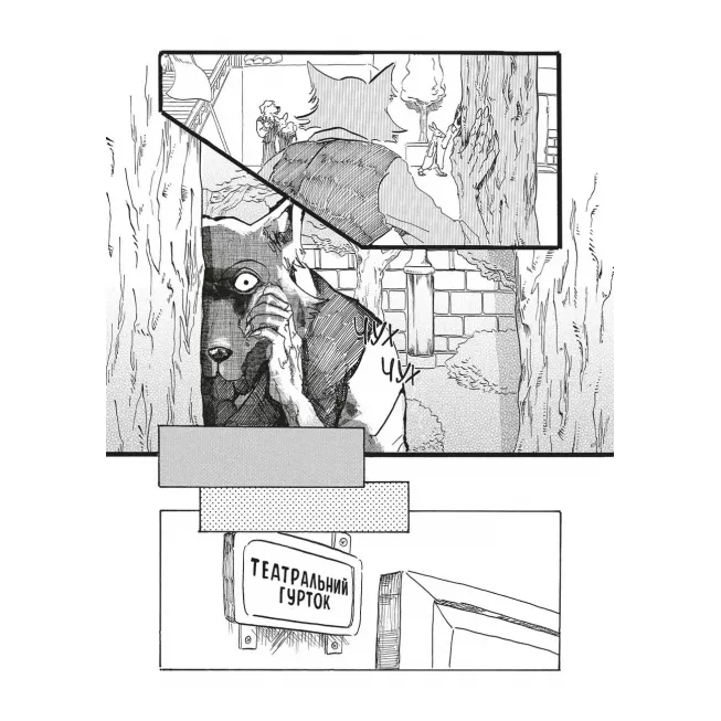 Манга Видатні звірі. Омнібус 1