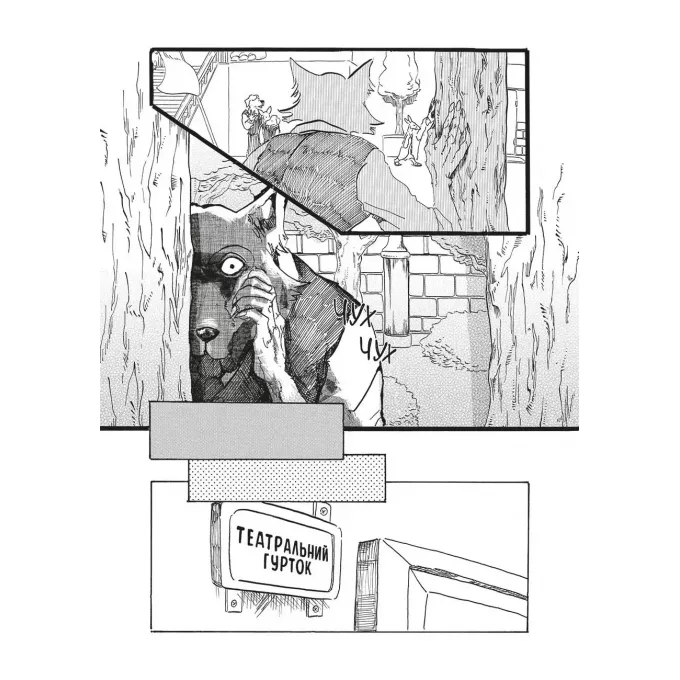 Манга Видатні звірі. Омнібус 1