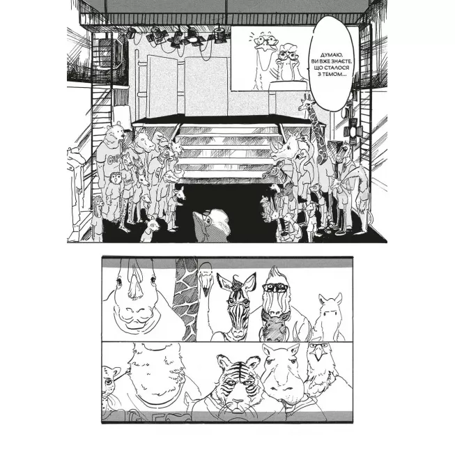 Манга Видатні звірі. Омнібус 1