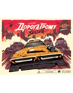 Настільна гра Дорога Грому. Вендета (Thunder Road: Vendetta)
