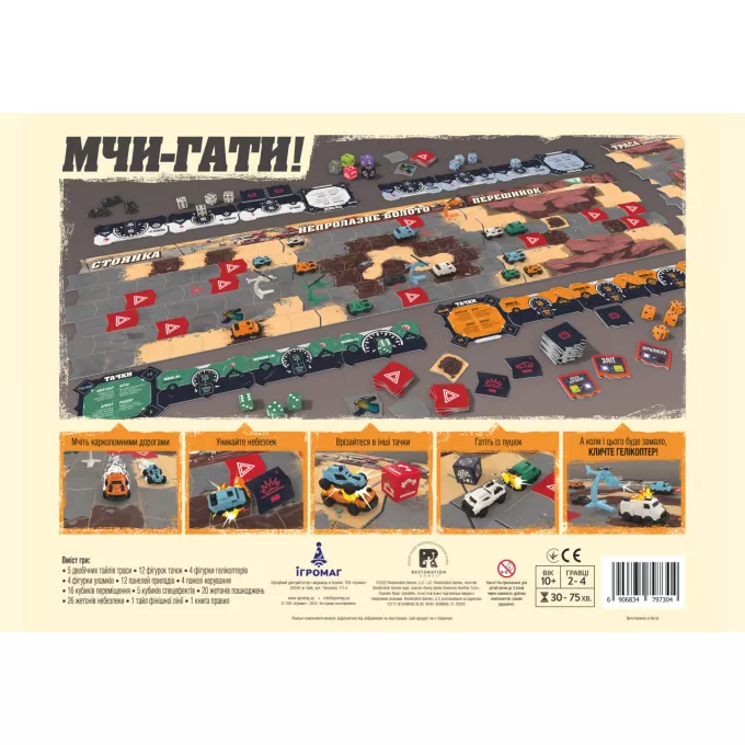 Настільна гра Дорога Грому. Вендета (Thunder Road: Vendetta)