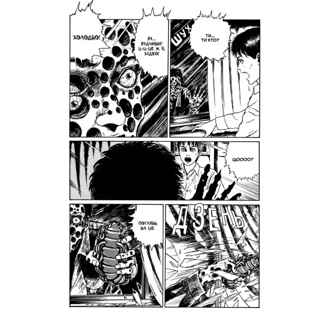 Манга Дрижаки. Збірка найкращих оповідань Джюнджі Іто