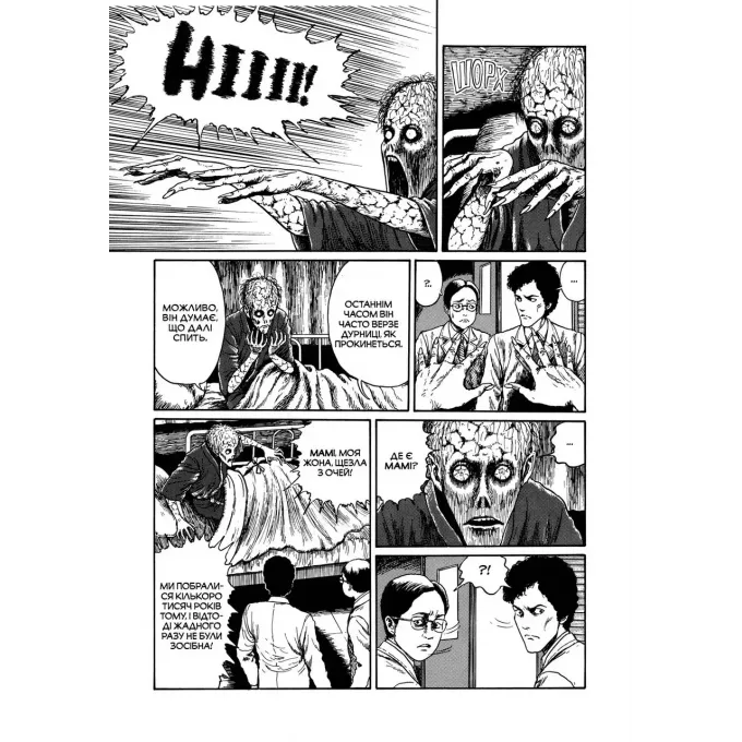 Манга Дрижаки. Збірка найкращих оповідань Джюнджі Іто