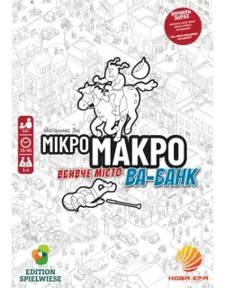 Настільна гра МікроМакро: Вбивче місто — Ва-банк (MicroMacro: Crime City – All In)