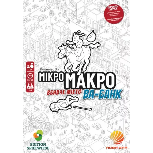 Настільна гра МікроМакро: Вбивче місто — Ва-банк (MicroMacro: Crime City – All In)