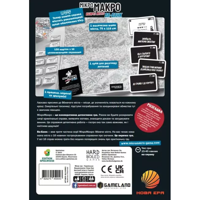 Настільна гра МікроМакро: Вбивче місто — Ва-банк (MicroMacro: Crime City – All In)