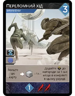 Промокарта Переломний хід - Дюна: Імперіум (Dune: Imperium – Pivotal Gambit)