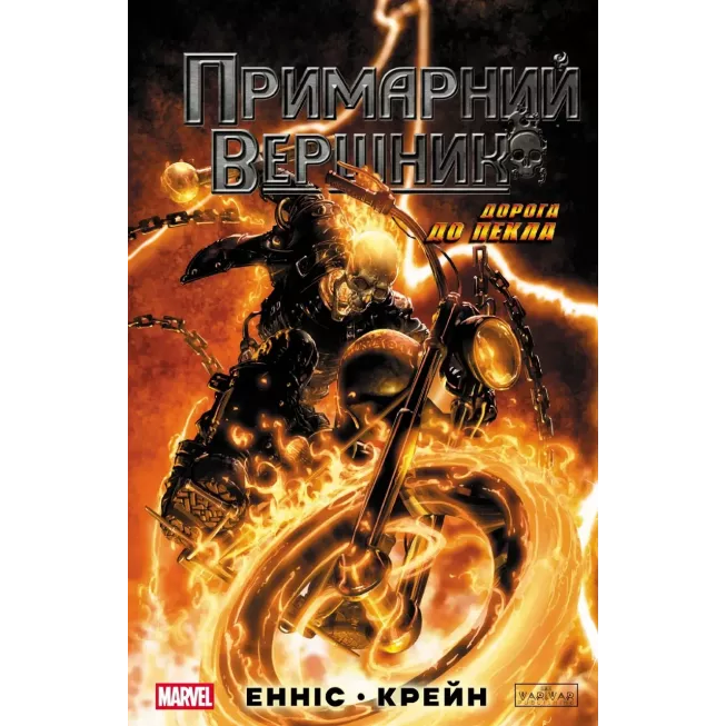 Комікс Примарний Вершник