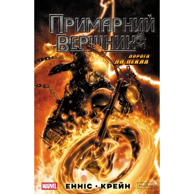 Комікс Примарний Вершник