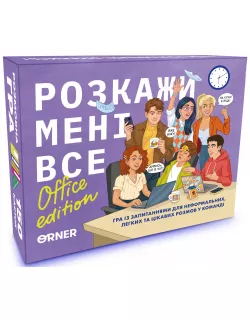 Настільна гра Розкажи мені все! Office edition