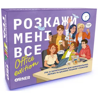 Настільна гра Розкажи мені все! Office edition