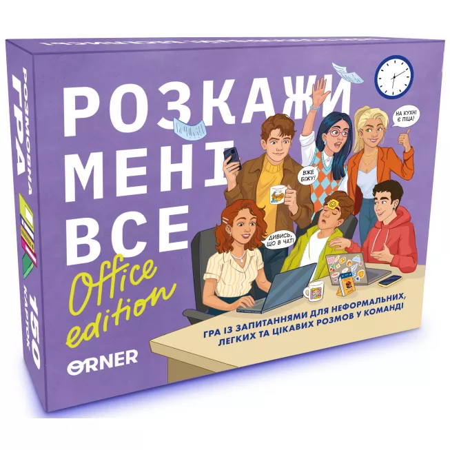 Настільна гра Розкажи мені все! Office edition