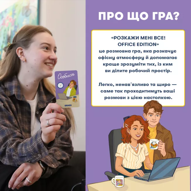 Настільна гра Розкажи мені все! Office edition