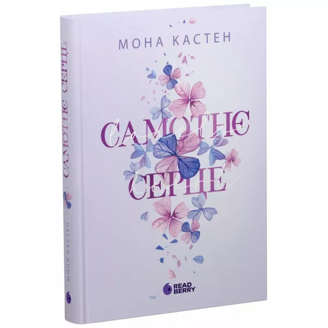 Книга Самотнє серце. Книга 1