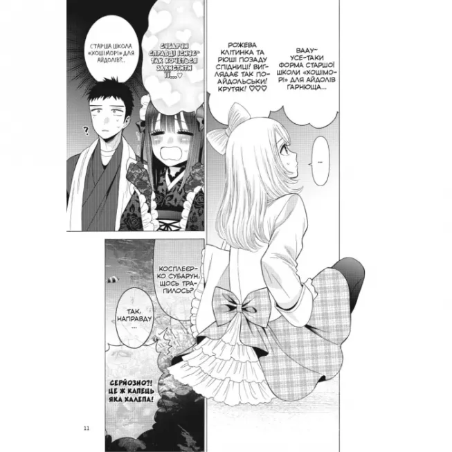 Манга Ця порцелянова лялечка закохалася. Том 6