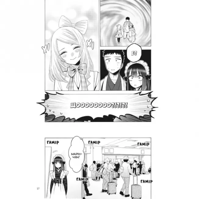 Манга Ця порцелянова лялечка закохалася. Том 6