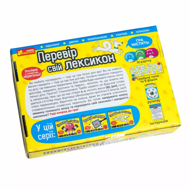 Настільна гра Перевір свій лексикон