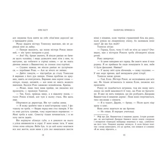 Книга Родина Роялів. Паперова принцеса