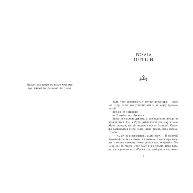 Книга Родина Роялів. Паперова принцеса