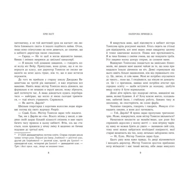 Книга Родина Роялів. Паперова принцеса