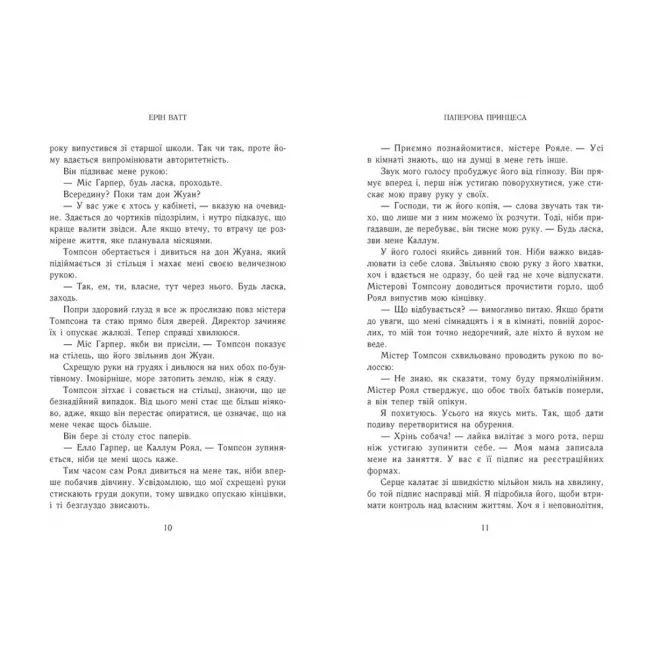 Книга Родина Роялів. Паперова принцеса