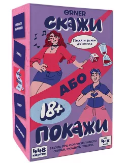 Настільна гра Скажи або покажи 18+