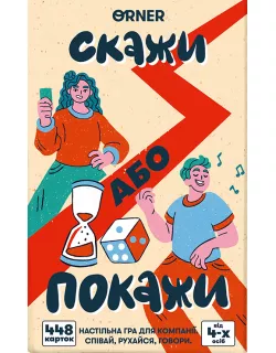 Настільна гра Скажи або покажи