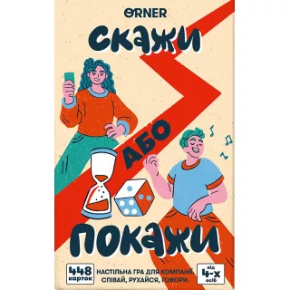 Настільна гра Скажи або покажи