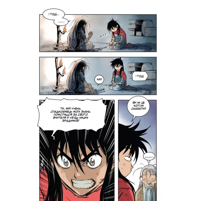 Манга Великий майстер. Том 1