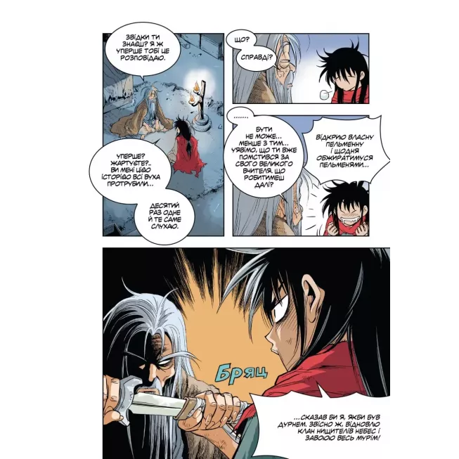 Манга Великий майстер. Том 1