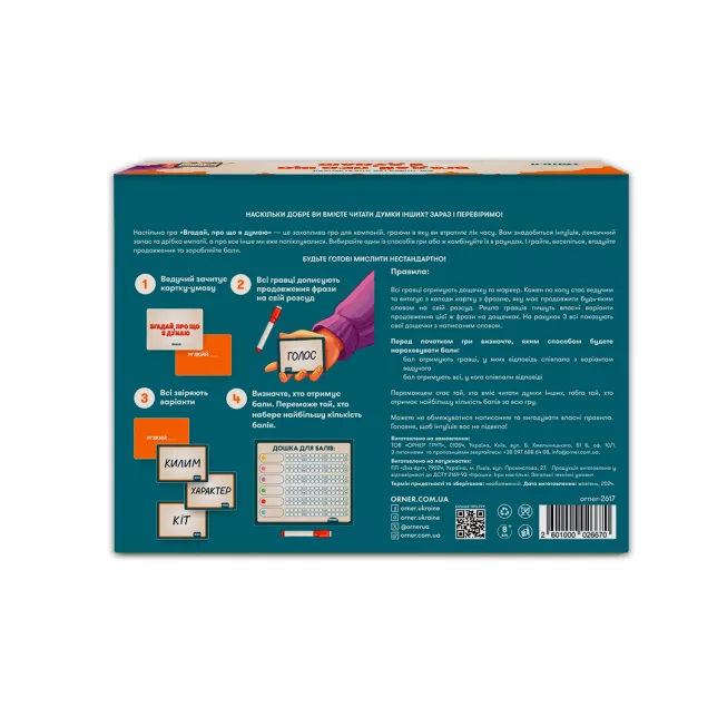 Настільна гра Вгадай, про що я думаю