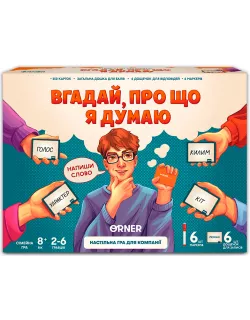 Настільна гра Вгадай, про що я думаю
