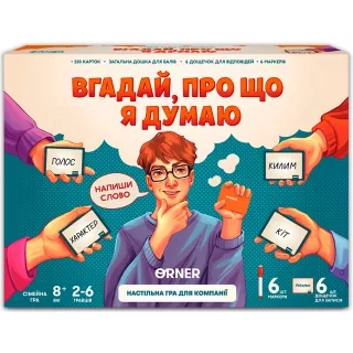Настільна гра Вгадай, про що я думаю