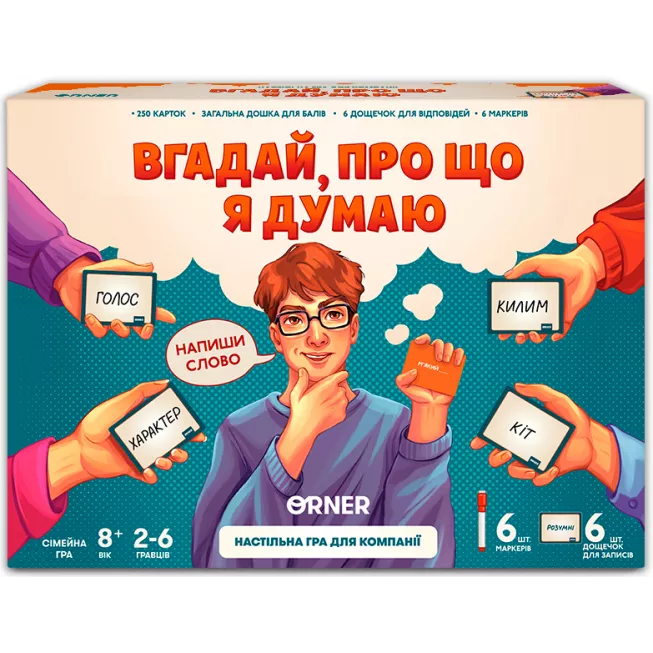 Настільна гра Вгадай, про що я думаю