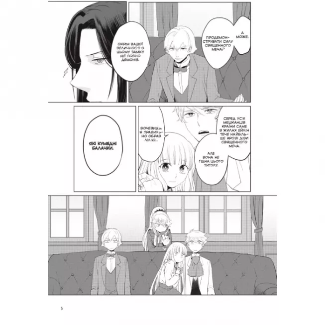 Манга Я стала лиходійкою, тому приборкаю фінального боса. Том 3