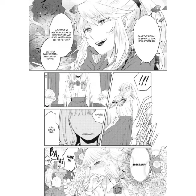 Манга Я стала лиходійкою, тому приборкаю фінального боса. Том 3