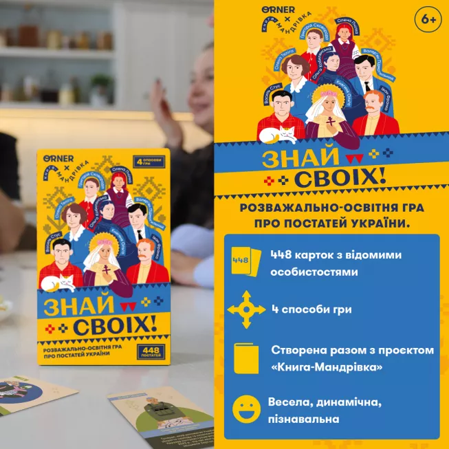 Настільна гра Знай своїх