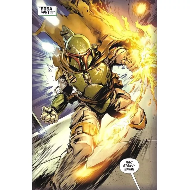 Комікс Зоряні Війни: Найсмертоносніші в галактиці. Том 1