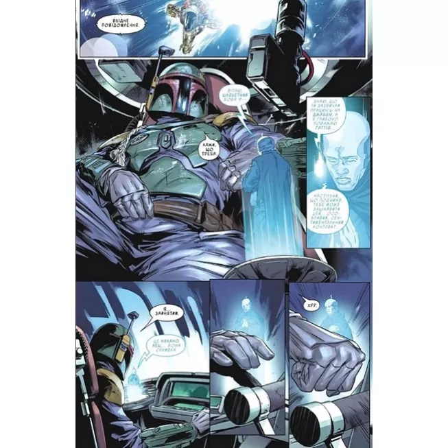 Комікс Зоряні Війни: Найсмертоносніші в галактиці. Том 1