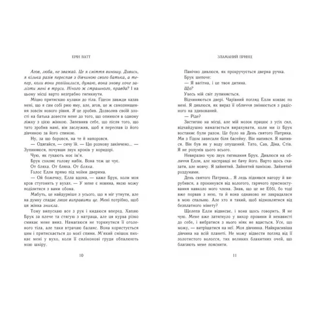 Книга Родина Роялів. Зламаний принц