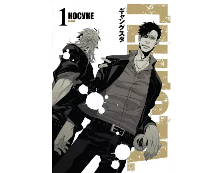 Манга Ґенґста